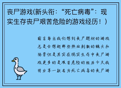 丧尸游戏(新头衔：“死亡病毒”：现实生存丧尸艰苦危险的游戏经历！)